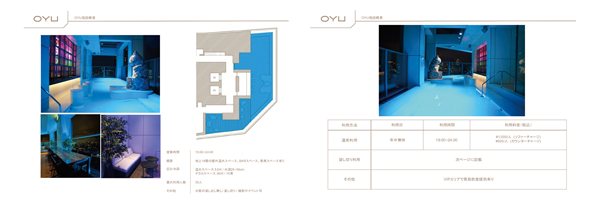 作品改変後の画像が使用されたsequence MIYASHITA PARK内「SOAK」公式サイト内、施設案内PDF